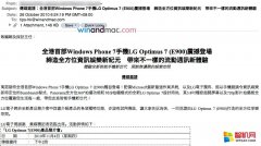WP7确认于11月4日在香港发布