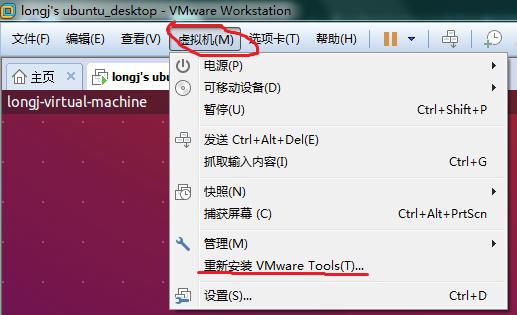 VMware下实现Ubuntu全屏和文件之间的便捷传递