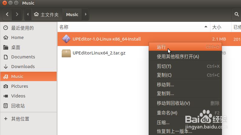 Ubuntu Firefox浏览器中安装银联输入密码控件