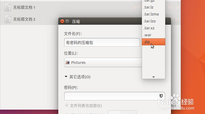 在Ubuntu中创建带有密码的压缩包