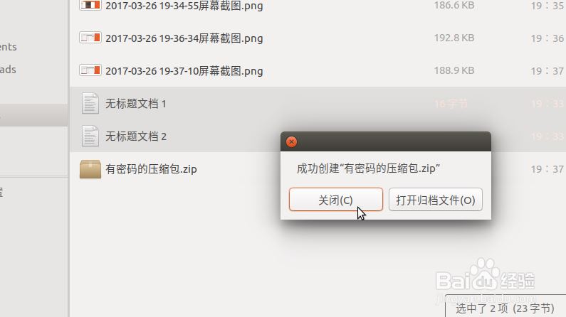 在Ubuntu中创建带有密码的压缩包