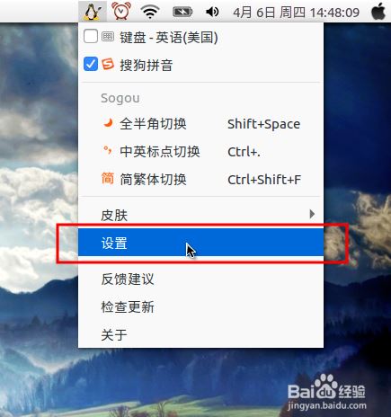 ubuntu16.04安装搜狗后找不到配置fcitx