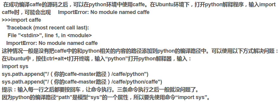No module named caffe,ubuntu16.04安装caffe的问题解决