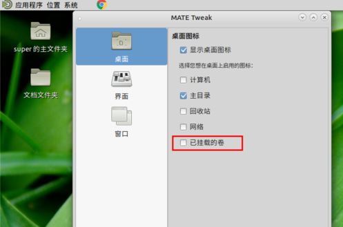 ubuntu mate桌面取消桌面显示挂载的硬盘分区