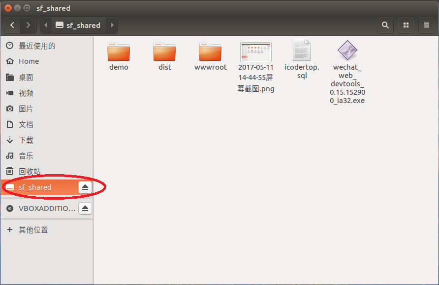 新版VirtualBox设置Ubuntu与windows共享文件夹的方法
