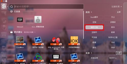 Ubuntu14.04下使用触摸屏以及笔记本扩展触摸屏设置方法