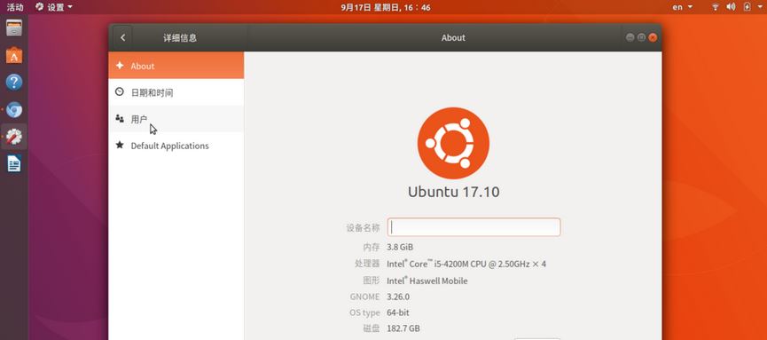 新版Ubuntu 17.10中怎样访问设置选项