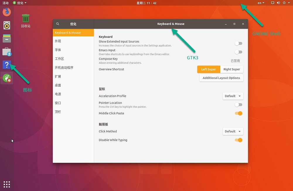 如何在Ubuntu 17.10中安装和使用桌面主题皮肤
