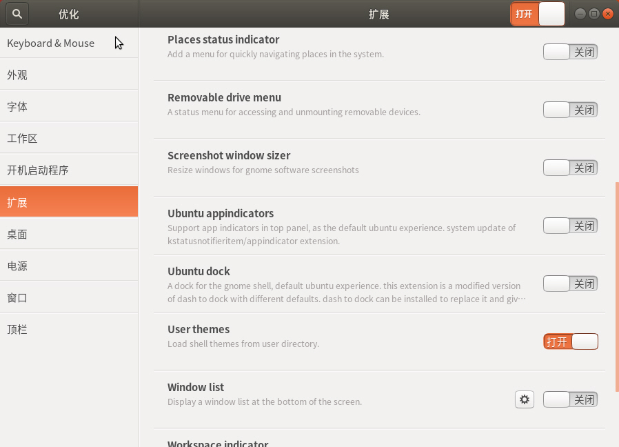 如何在Ubuntu 17.10中安装和使用桌面主题皮肤