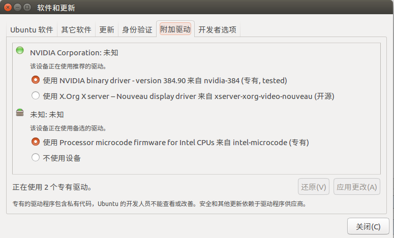 预防Ubuntu 16.04.3 LTS u盘安装卡死和关机卡死