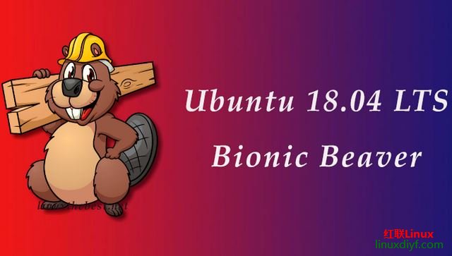 Ubuntu 18.04新功能、发行日期和更多信息