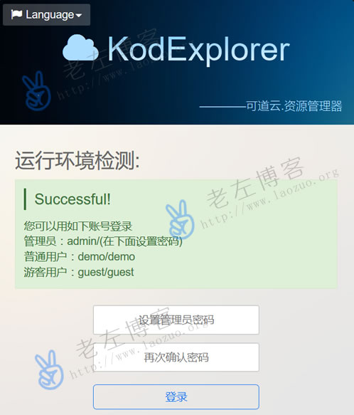 利用可道云KodExplorer软件部署私有云盘和在线文件管理器