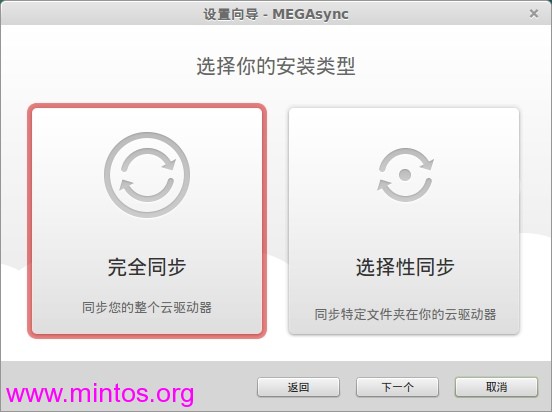 百万同步：Linux Mint图文详测MEGAsync