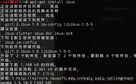 在Kali Linux中安装IBus的拼音输入法