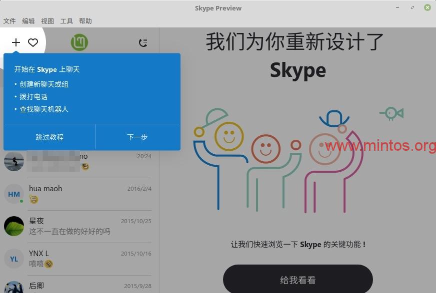 微软良心：全新Skype for Linux预览版