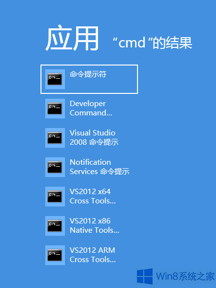 Win8怎么打开CMD命令窗口？