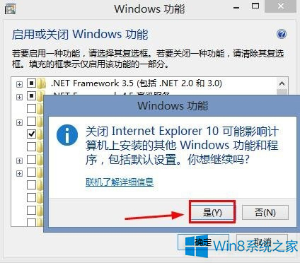 Windows8怎么禁用IE浏览器？