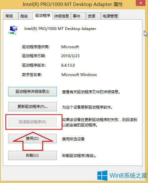 Windows8系统怎么回滚驱动程序？