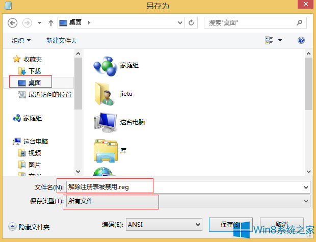 Windows8注册表编辑器被禁用怎么办？