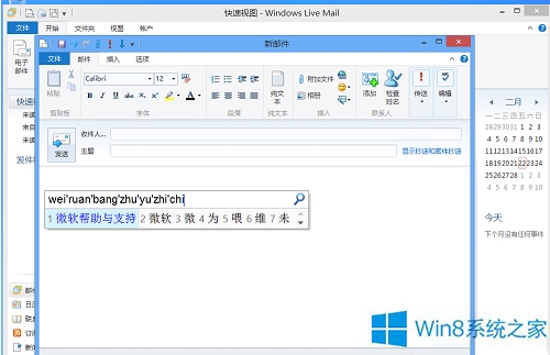 Win8系统Live Mail不能输中文怎么办？