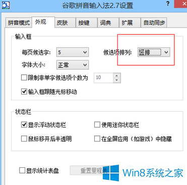 Win8.1玩dota2无法输入中文怎么办？