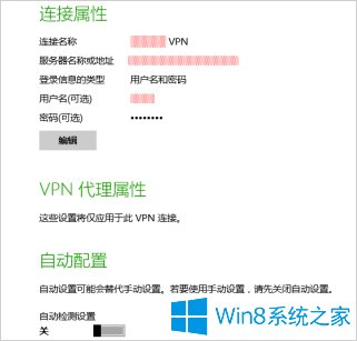 Win8系统怎么修改VPN密码？