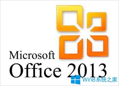 Win8系统Office2013密钥大全