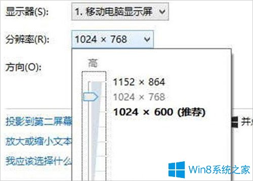 提高Windows8系统分辨率的方法