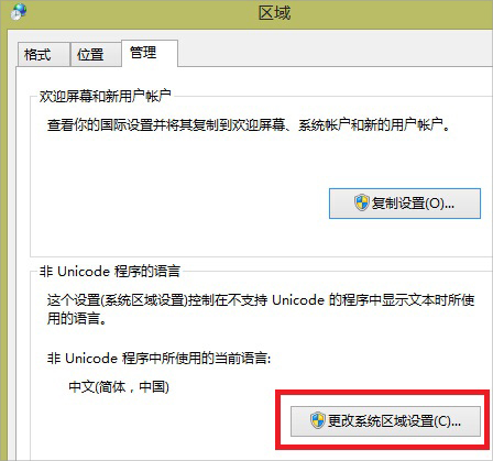 Win8.1运行中文软件出现乱码怎么办？