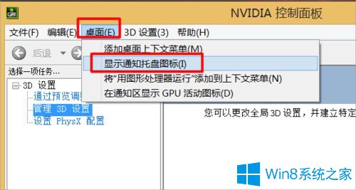 怎么取消Win8桌面右下角的nvidia更新？