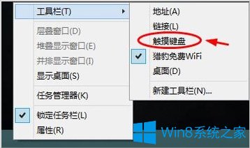 Win8电脑如何打开软键盘？