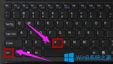 Win8键盘复制粘贴快捷键怎么使用？