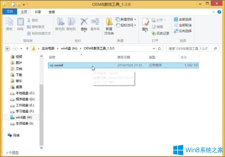 Windows 8 Enterprise(企业版)的激活方法