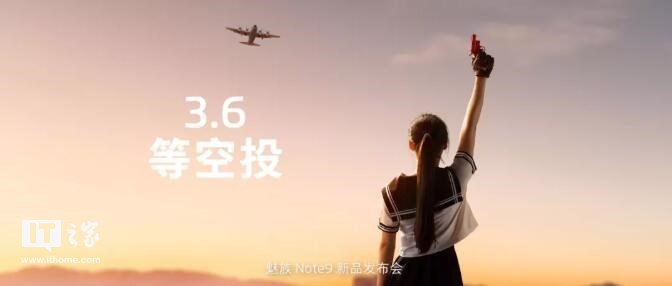 魅族Note 9发布会时间公布
