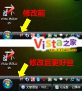 Vista任务栏会显著提升Vista性能