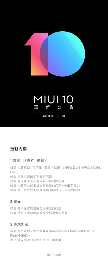 MIUI 10更新 红米5 Plus新增人脸解锁