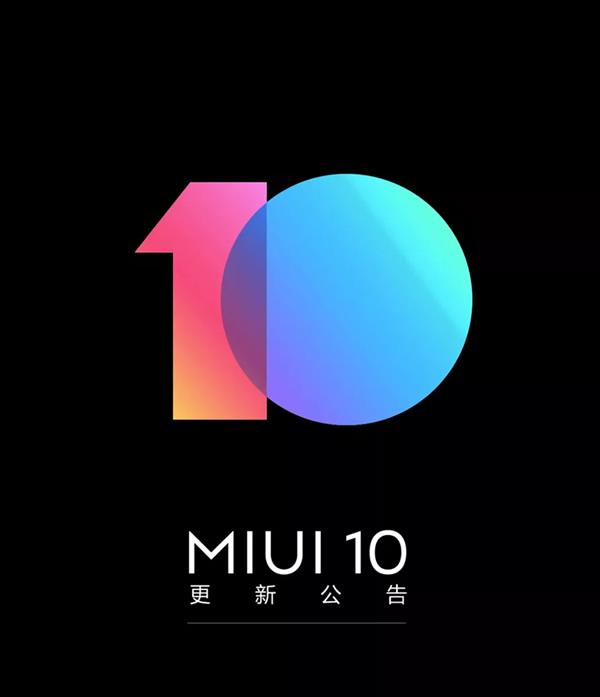 MIUI 10更新：流畅度大增 升级要谨慎