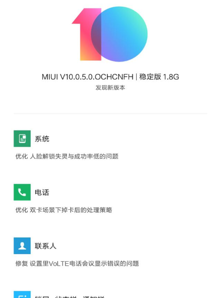小米Note3：MIUI10.0.5.0稳定版推送