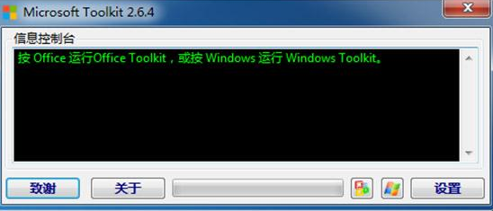 Microsoft Toolkitv2.6.4绿色汉化版