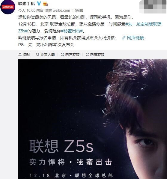 官方宣布：联想Z5s将推朱一龙定制版，12月28日见