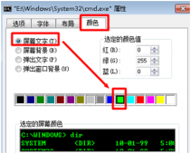 Win7更改系统命令提示符颜色的技巧