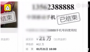 21万元拍下尾数88888中国移动手机号 没想到电话被打爆