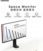 最低价2199！三星Space Monitor 27寸显示器新品发售