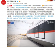 北京地铁新机场线首次亮相，时速160公里/小时