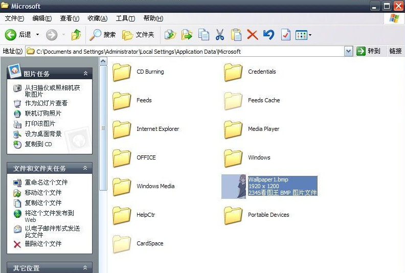 WinXP系统下桌面背景在哪个文件夹
