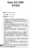 三星Gear S3国行推送Tizen 4.0