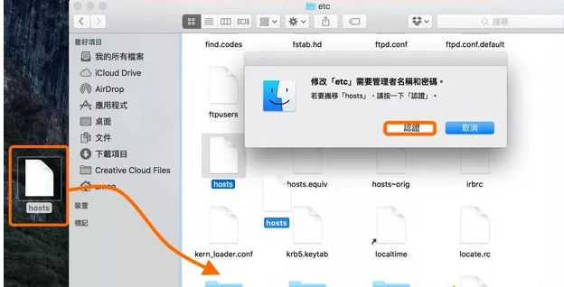 mac系统的hosts文件打开和编辑的方法