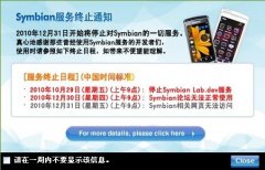三星明日将停止对Symbian的一切服务