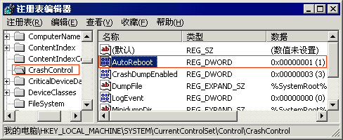 Windows 2000 设置自动重启