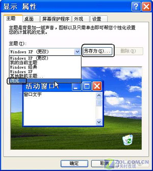 让Windows 2000/XP共享桌面主题
